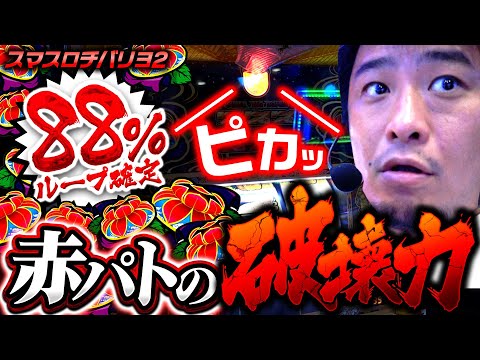 【チバリヨ2】最高のパトランプで夢と希望に満ち溢れた結果【ガイモンの豪腕夢想#542】