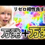 【リゼロ2】RUSH入れたら万発確実の女【大勝ち】#5