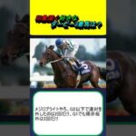 印象深く好きなダービー3着馬は？ #競馬 #競馬予想 #メジロブライト #テイエムオペラオー #ハイアーゲーム #アスクビクターモア #ドリームパスポート #ベルシャザール #サトノクラウン