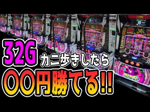 【沖ドキ】朝一32Gカニ歩きしたら勝てるのか検証！！【パチンコ、パチスロビュッフェスタイル】