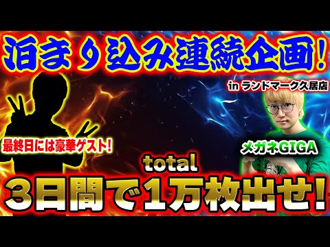 【泊まり込み企画!!】3日間で万枚出せ!スマスロ!北斗の拳!メガネGIGAの生配信!(2024/8/29)#shorts #スロットライブ