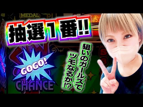 #453 【ジャグラー】ガールズで抽選1番は勝てない説に抗う!!【7月15日】