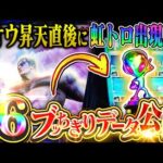 【スマスロ北斗の拳】昇天直後に虹トロ出現！設定6は”明らかに”挙動が違う！これが設定6の小役データだッ！！