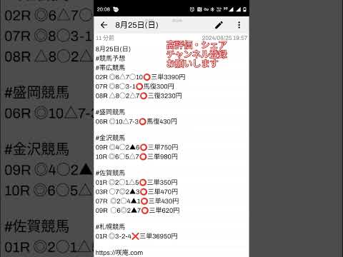 8月25日(日) #競馬予想 #帯広競馬 #盛岡競馬 #金沢競馬09R  #佐賀競馬01R
