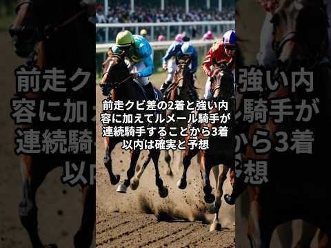 【競馬予想】8/31（土）複勝予想　#競馬予想　#競馬予想動画 #ショート　#shorts  #複勝 　#札幌2歳ステークス #中央競馬 #ルメール #新潟記念 #複勝転がし