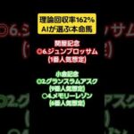 【AI競馬予想】関屋記念&小倉記念2024