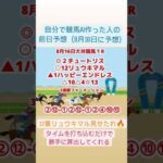 地方競馬の予想するために自分でAIデータを作ってみた人🙋‍♂️簡単に予想できます🐴🎯#競馬#予想#地方競馬#ギャンブル#お金#AI#副業