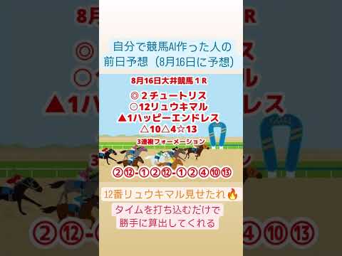 地方競馬の予想するために自分でAIデータを作ってみた人🙋‍♂️簡単に予想できます🐴🎯#競馬#予想#地方競馬#ギャンブル#お金#AI#副業