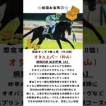 【キーンランドC2024】 #キーンランドカップ #推奨馬 #競馬予想 #競馬 #キーンランドc