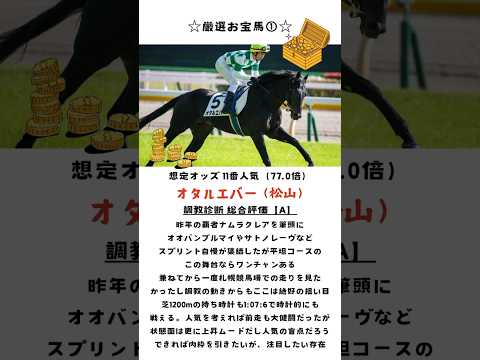 【キーンランドC2024】 #キーンランドカップ #推奨馬 #競馬予想 #競馬 #キーンランドc