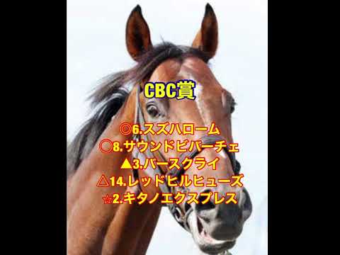 CBC賞 札幌記念 ガチ予想！ #重賞 #スポーツ #競馬予想 #中央競馬 #札幌記念 #cbc賞 #大谷翔平