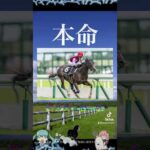 CBC賞2024競馬予想