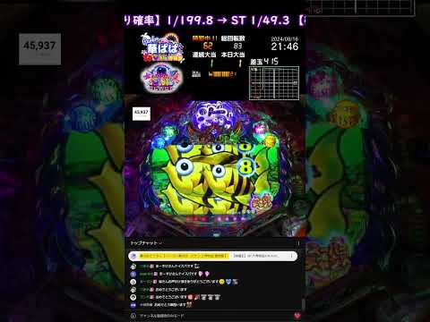 縦配信《閲覧専用》パチンコ ライブ【 CR 大海物語4 BLACK・大海4 ブラック 】Japanese Pachinko《 SEA STORY 》Live《 HANA-PAPA》