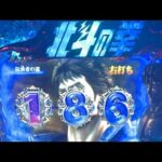 少しだけ。ぱちんこCR北斗の拳5覇者 2024/8.29