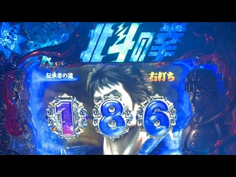 少しだけ。ぱちんこCR北斗の拳5覇者 2024/8.29