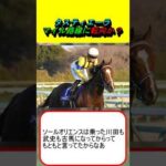 タスティエーラ、マイル路線に転向か？ #競馬 #競馬予想 #毎日王冠 #マイルCS #天皇賞秋 #ソールオリエンス #横山武史 #川田将雅 #モレイラ #ムーア #レーン #ジャパンカップ #有馬記念