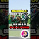 【新潟記念(G3)】”ライトバック解説”  #競馬 #競馬予想 #新潟記念 #ライトバック