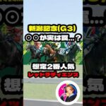 【新潟記念(G3)】”レッドラディエンス解説”  #競馬 #競馬予想 #新潟記念 #レッドラディエンス