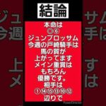 関屋記念　小倉記念　G3競馬予想　#2024年 #オカルト #より良き未来へ