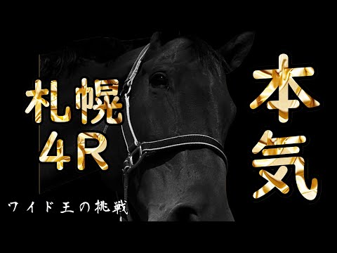 さあ勝負だ【平場・競馬予想】No.272