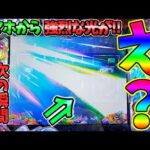 【超絶激レア】【新台】PAスーパー海物語IN地中海2 / なんとスマホから強烈な光が!!次の瞬間あのプレミア発生にガチで驚愕してしまう男【パチンコ】【どさパチ 703ページ目】