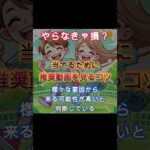 【コツ】当てるために推奨動画を見るコツ #Shorts #競馬予想 #競馬分析