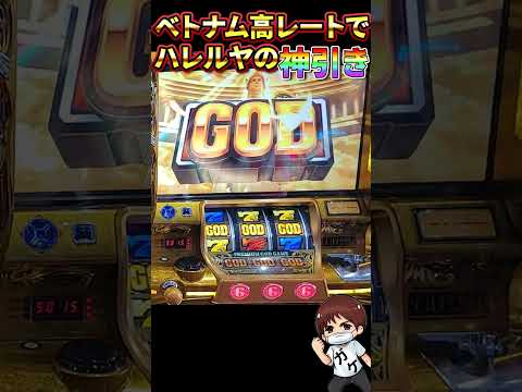 ガチ神回【ベトナム凱旋！出た！ハレルヤ】もうやりたい放題だな！ベトナムで万枚！#やっちゃんの崖っぷちスロパチ生活#スロット#凱旋＃ベトナム#スロアフロ#ポンコツさん#てぇんださん#日直島田の優等生TV