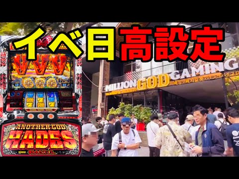 【ベトナム特日】ハーデスV揃い高設定挙動