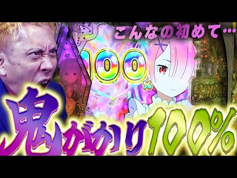 【e Re:ゼロから始める異世界生活 season2】ゼロから保留から出てきたのは100%保留でした✨【第743話】[パチンコ]