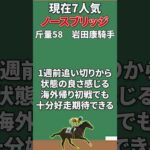 【札幌記念２０２４・予想】注目穴馬２頭を紹介！この動画を見れば穴馬が分かります。#shorts #競馬 #穴馬予想 #競馬予想 #札幌記念