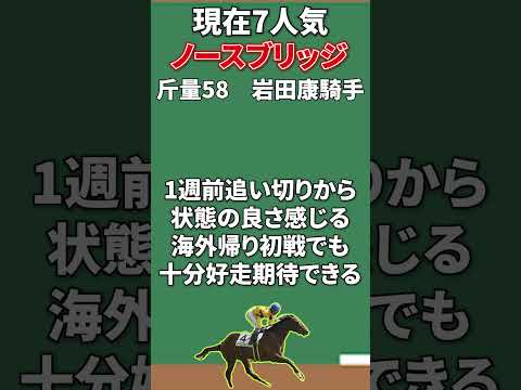 【札幌記念２０２４・予想】注目穴馬２頭を紹介！この動画を見れば穴馬が分かります。#shorts #競馬 #穴馬予想 #競馬予想 #札幌記念