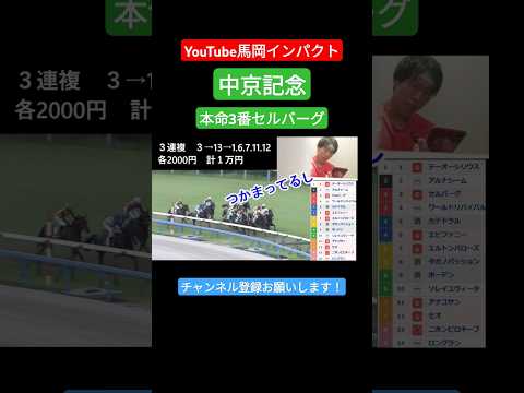 【競馬日常】#shorts#競馬予想家#馬岡インパクト#競馬名シーン#競馬名実況