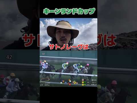 富士山登りながら競馬したら当たるだろ #キーンランドカップ #競馬 #競馬予想 #shorts