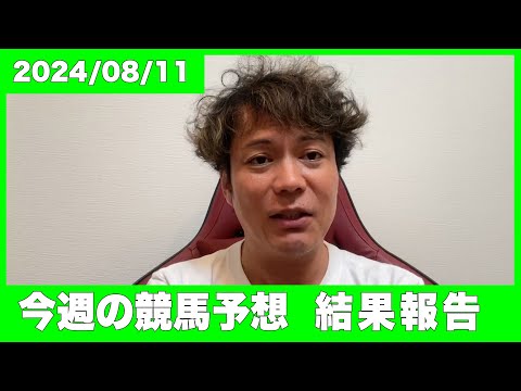 【結果報告】ウインズ宮崎ありがとうございました！今週も自身の競馬予想を振り返ります。