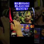 【スマスロ北斗の拳】据え置きが嬉しいわけとは！？