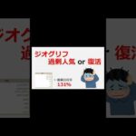 【札幌記念 競馬予想】ジオグリフの取捨はどうする #競馬予想  #札幌記念 #ジオグリフ