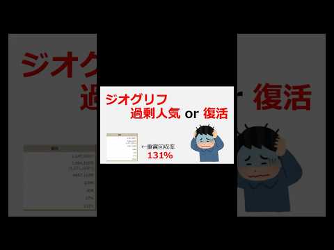 【札幌記念 競馬予想】ジオグリフの取捨はどうする #競馬予想  #札幌記念 #ジオグリフ