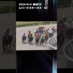 レパードステークス　もちおの当たらない予想 #競馬 #競馬予想 #レパードステークス