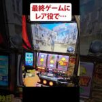 【スマスロ北斗の拳】最終ゲームに強スイカを引いたってことは…！？