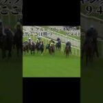 英インターナショナルステークスの結果です！直線で手応え #競馬 #競馬結果 #英国 #英インターナショナルステークス #競馬予想