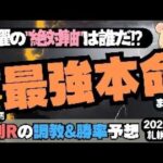 【土曜特別・最終レース予想】最強本命の軸馬と穴馬リストでレパードステークス、エルムステークスに備えよう！【松若風馬、角田大河の騎乗停止の影響は？】