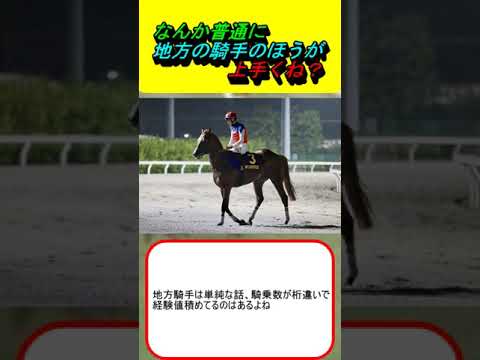 なんか普通に地方の騎手のほうが上手くね？ #競馬 #競馬予想 #笹川翼 #ヒューゴ #メリディアンスター #クラヴィコード #安藤勝己 #岩田康誠 #森泰斗 #ビリーヴ #ライデンリーダー