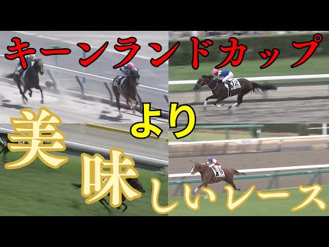 【競馬予想】キーンランドカップの予想とそれより美味しいレースを厳選してご紹介！！