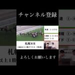 【馬券対決】真剣勝負！！！勝つのはどっちだ！！！#競馬 #競馬予想 #実践動画 #夏競馬