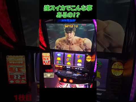 【スマスロ北斗の拳】これ確率何％よ…まさかのユリア！？