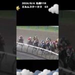 エルムステークス　もちおの当たらない予想 #競馬 #競馬予想 #エルムステークス