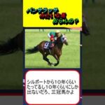 パンサラッサみたいな馬おらんの？ #競馬 #競馬予想 #天皇賞秋 #ジャパンカップ #サウジカップ #ドバイターフ #吉田豊 #タイトルホルダー #ジャックドール #メイショウタバル #シルポート