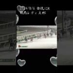 読売レディス杯　もちおの当たらない予想 #競馬 #競馬予想 #読売レディス杯