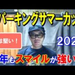 スパーキングサマーカップ２０２４【川崎競馬予想】順当も敵は暑さになる？