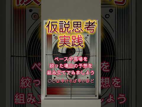 【競馬予想はいつからはじめる？】予想は先に立ててから勝負 #競馬予想 #競馬分析 #ギャンブル